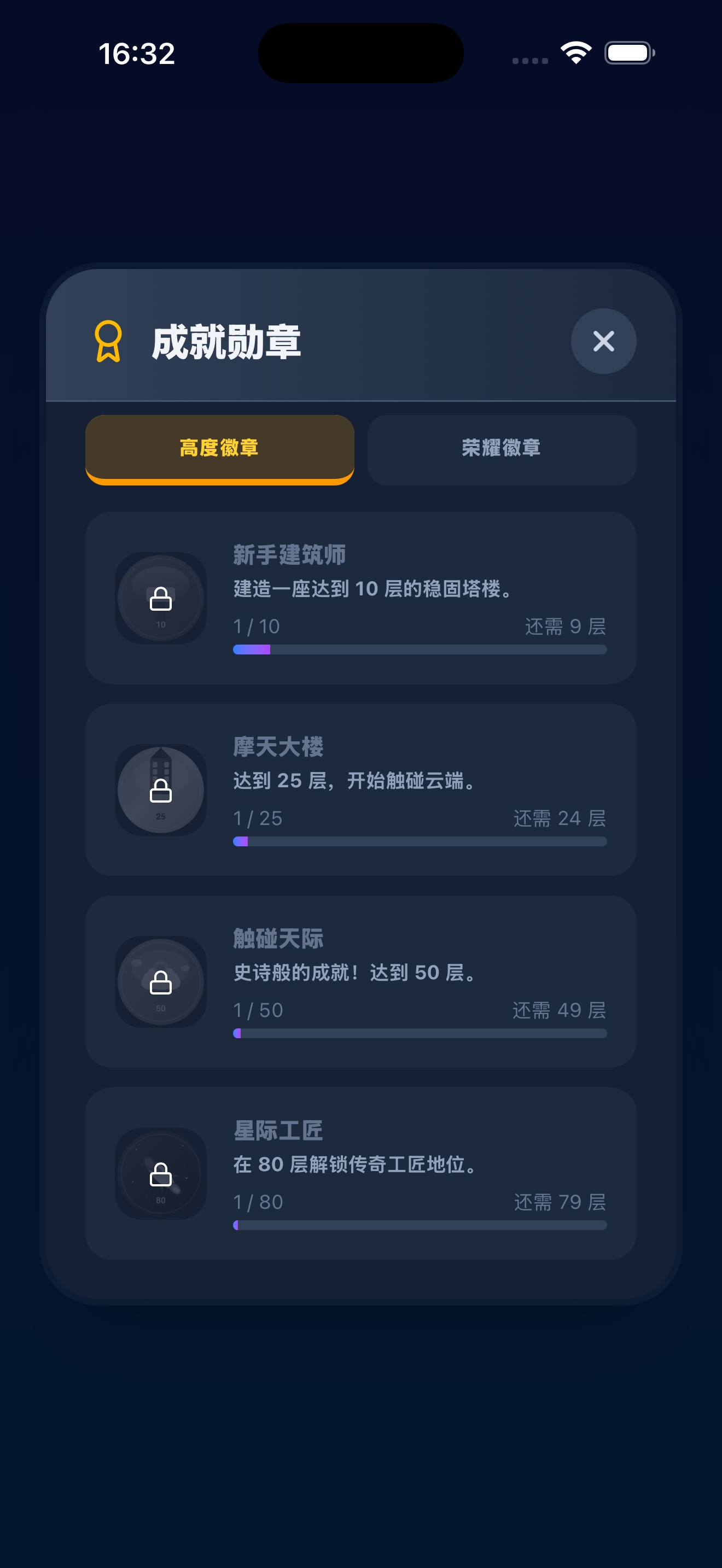 成就系统